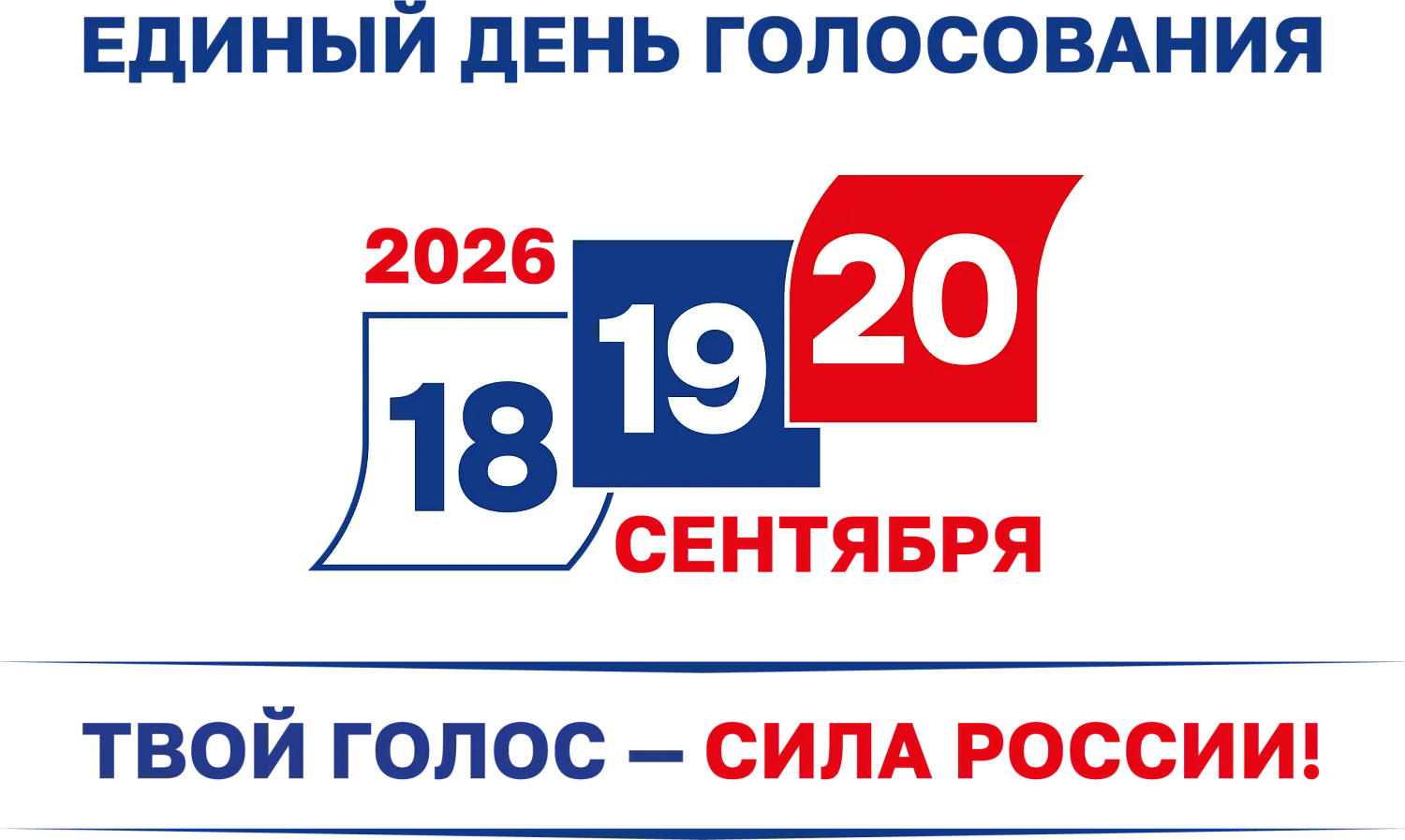 Компания СТАНКИ всем составом участвовала в Выборах 2026: ЦИК огласил предварительные итоги голосования