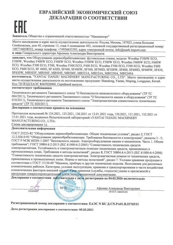 Сертификат соответствия