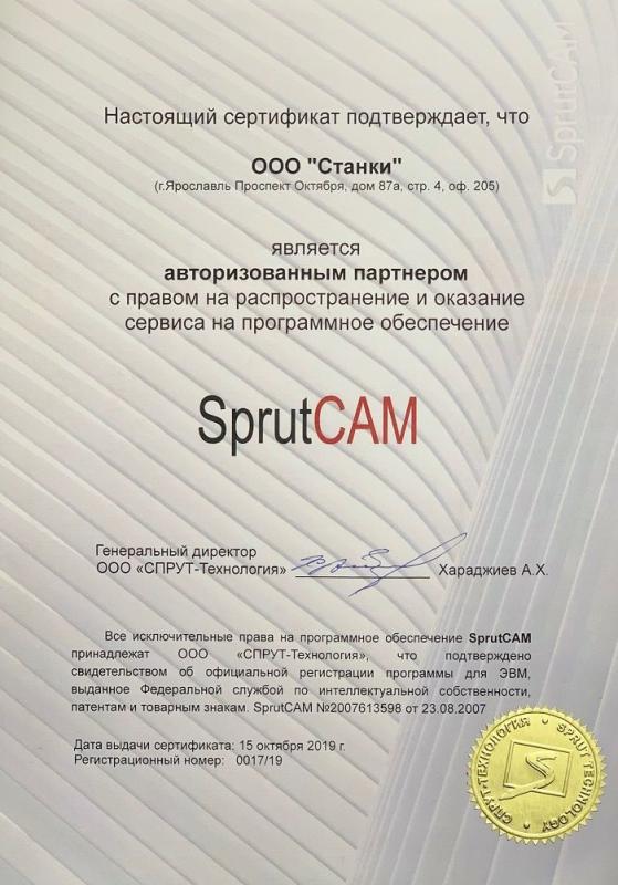 Лицензия на право продажи программного обесчения SPRUT