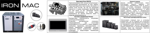 Винтовой компрессор IRONMAC IC 75/10 C VSD Муфта