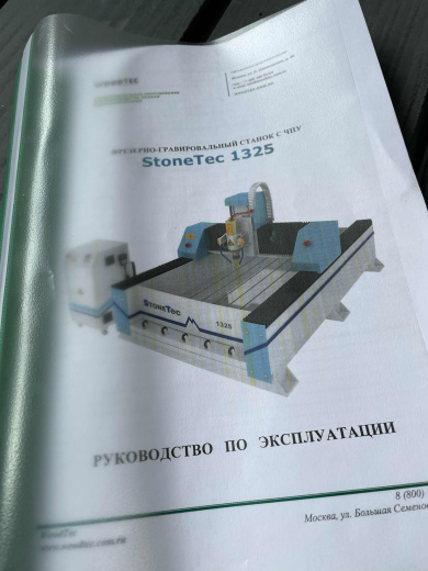 ЧПУ StoneTec 1325