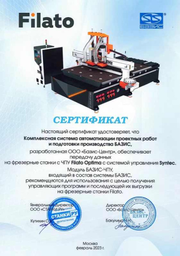 ЧПУ Filato Optima 2030 ATV