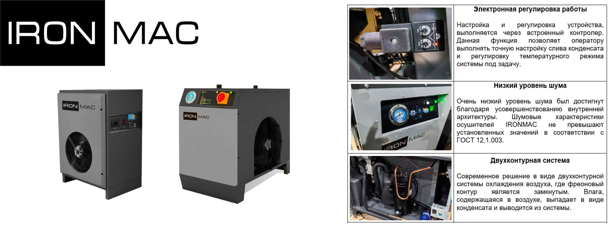 Рефрижераторный осушитель IRONMAC I-500 DIGI