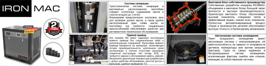 Винтовой компрессор IRONMAC IC 50/10 AM VSD