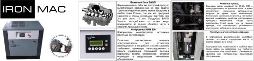 Винтовой компрессор IRONMAC IC 75/8 B