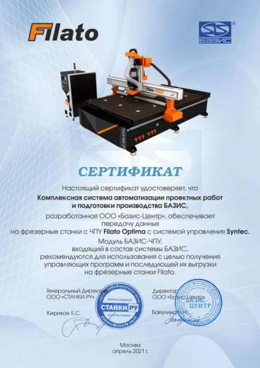 Фрезерный обрабатывающий центр с ЧПУ с автоматической сменой инструмента Filato RS 2028 DJ Lab