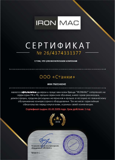 Винтовой компрессор IRONMAC IC 75/8 B