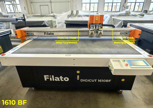 Многофункциональный планшетно-режущий плоттер Filato DIGICUT 1610 BF